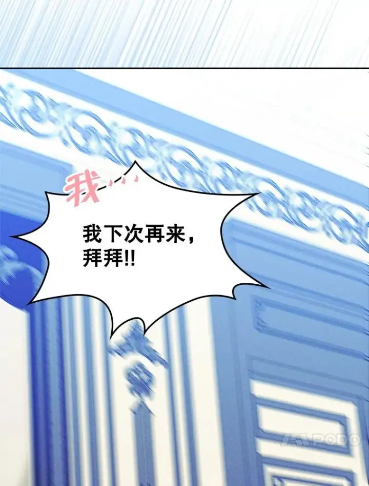 漫画《变成了男主的女性朋友》59.毒花第47张图