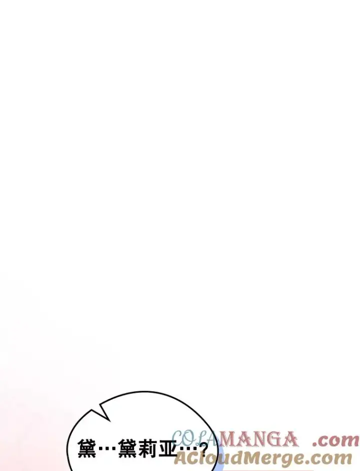 漫画《变成了男主的女性朋友》59.毒花第5张图