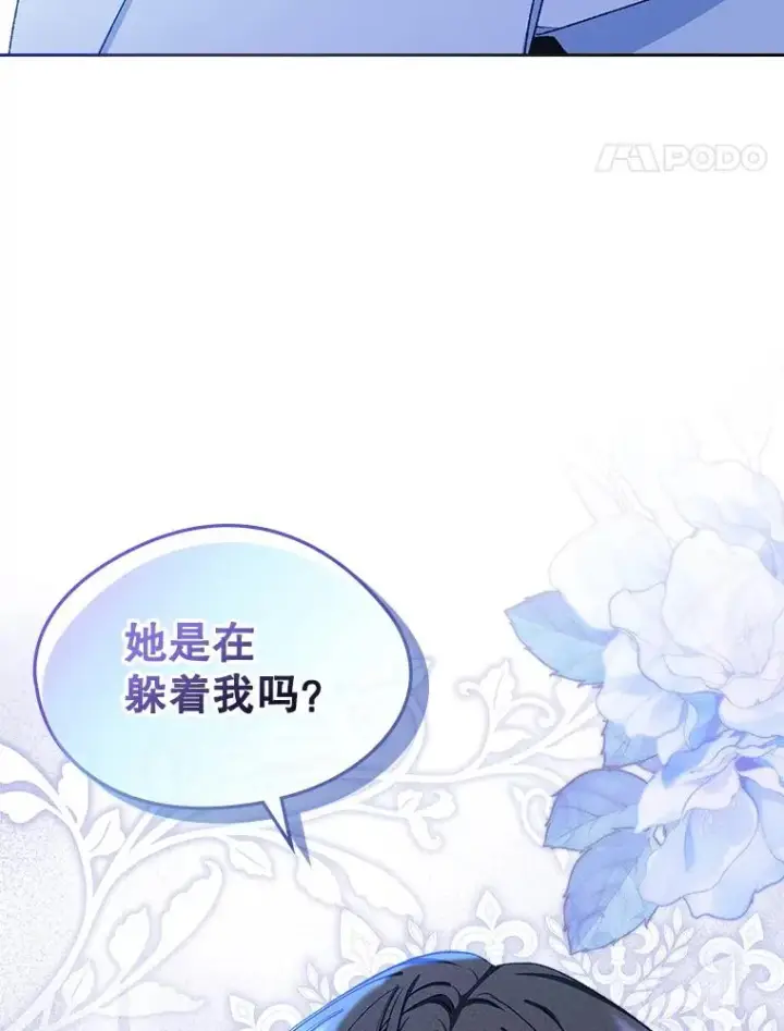 漫画《变成了男主的女性朋友》59.毒花第51张图