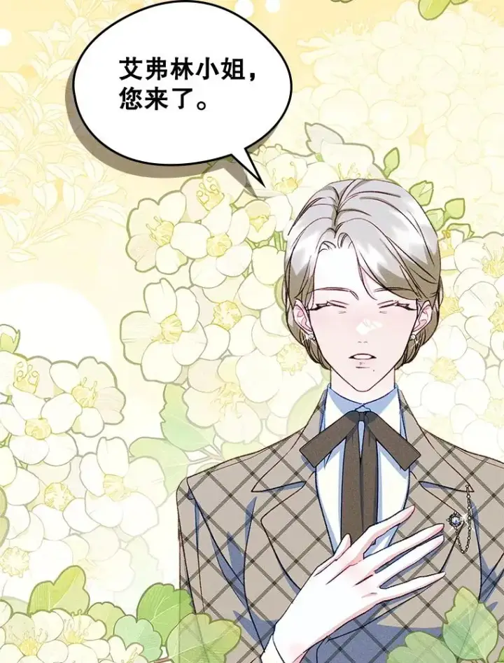 漫画《变成了男主的女性朋友》59.毒花第55张图