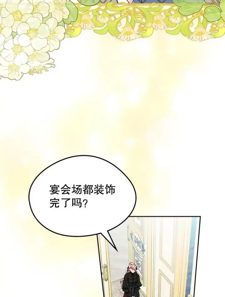 漫画《变成了男主的女性朋友》59.毒花第56张图