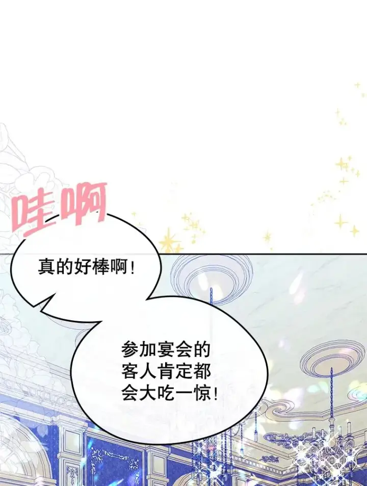 漫画《变成了男主的女性朋友》59.毒花第58张图