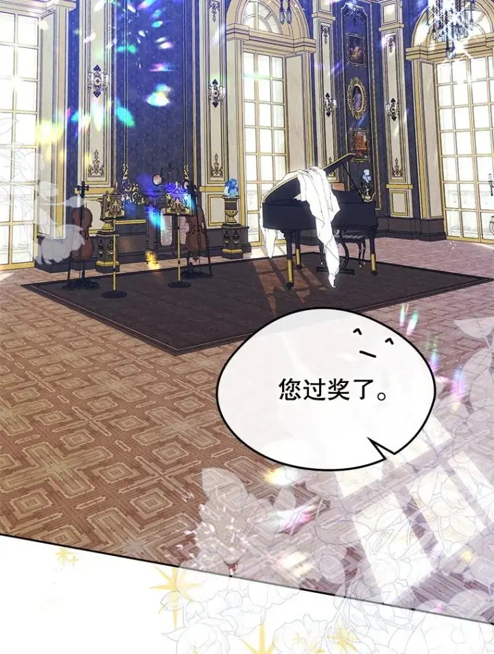 漫画《变成了男主的女性朋友》59.毒花第59张图