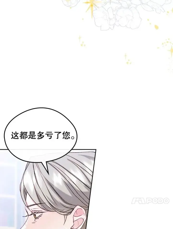 漫画《变成了男主的女性朋友》59.毒花第60张图