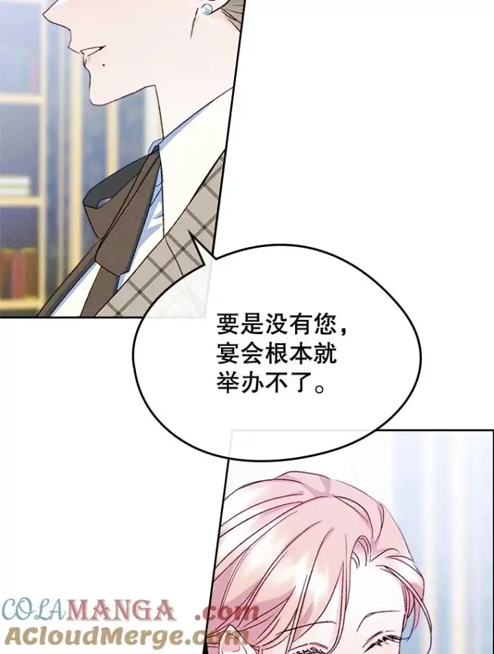 漫画《变成了男主的女性朋友》59.毒花第61张图