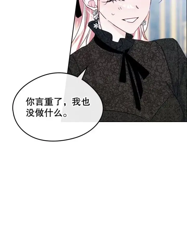 漫画《变成了男主的女性朋友》59.毒花第62张图