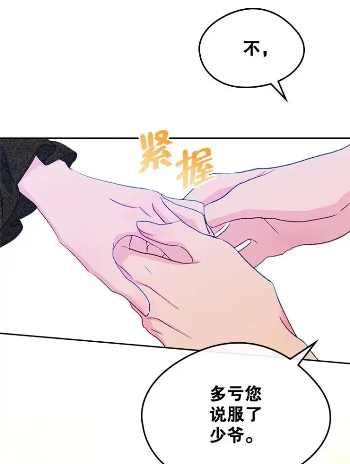 漫画《变成了男主的女性朋友》59.毒花第63张图