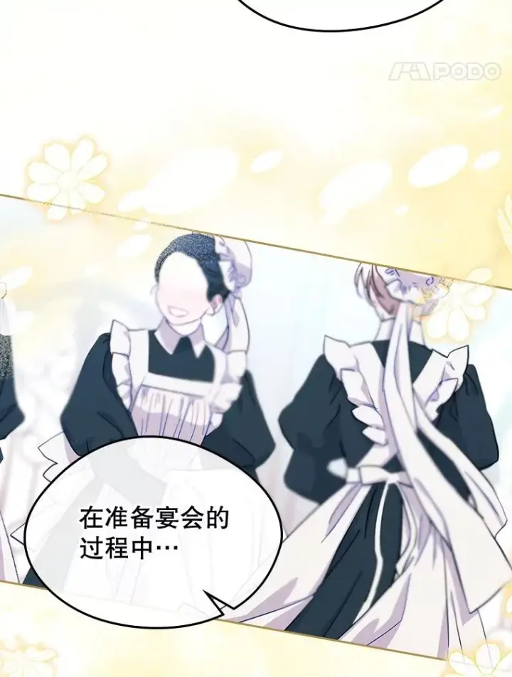 漫画《变成了男主的女性朋友》59.毒花第64张图