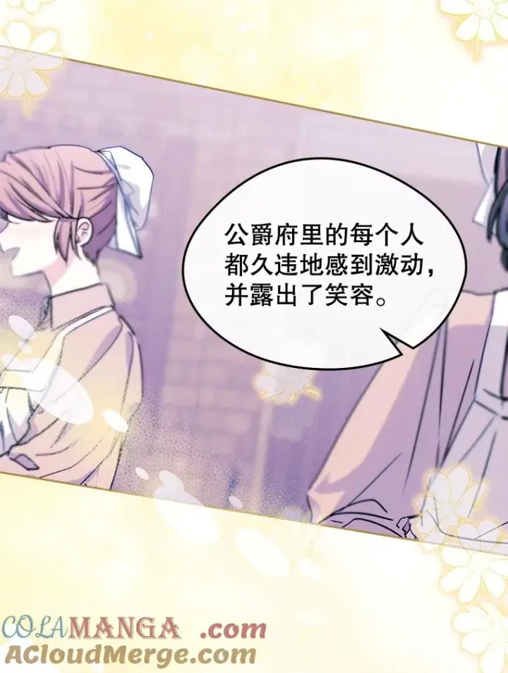漫画《变成了男主的女性朋友》59.毒花第65张图