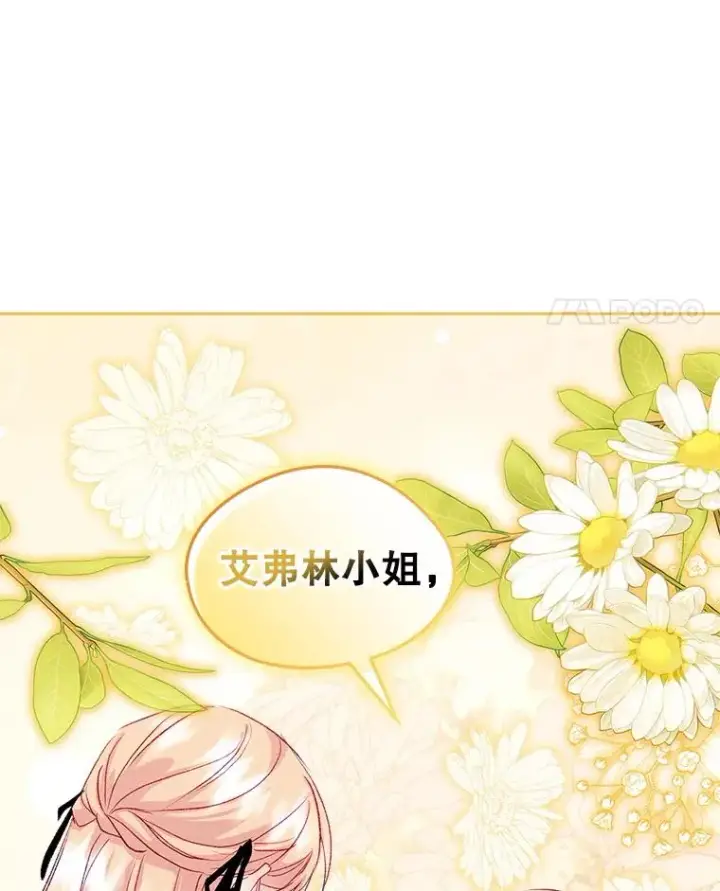 漫画《变成了男主的女性朋友》59.毒花第67张图