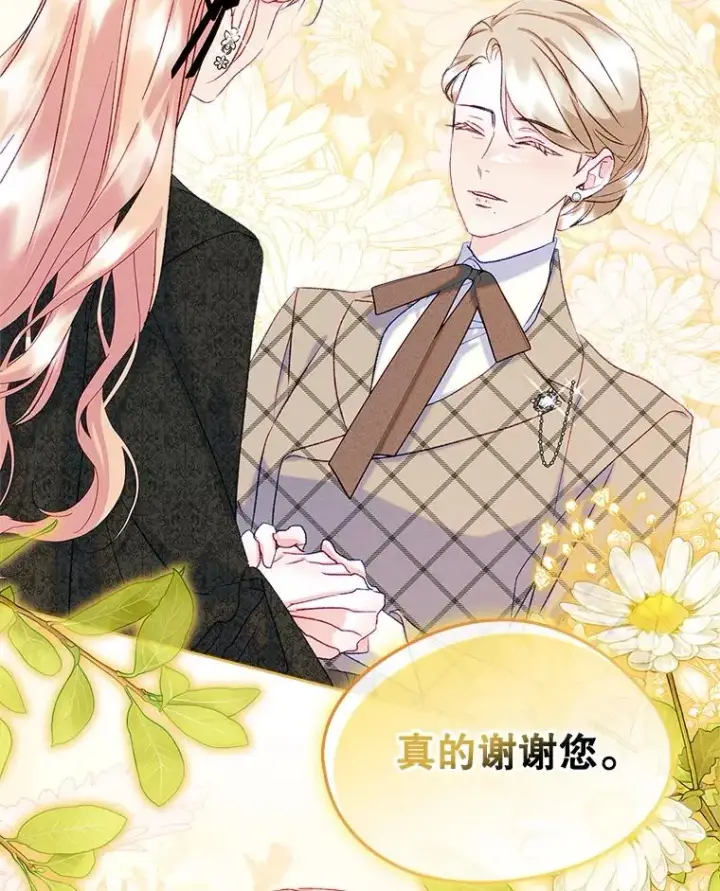 漫画《变成了男主的女性朋友》59.毒花第68张图