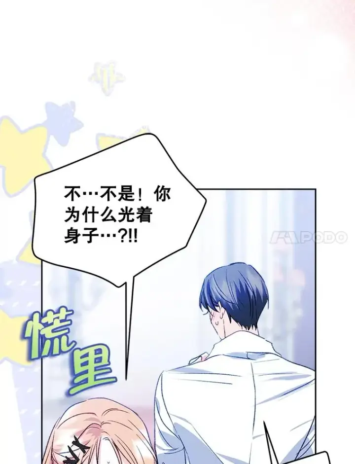 漫画《变成了男主的女性朋友》59.毒花第7张图
