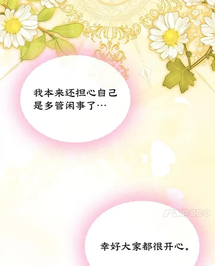 漫画《变成了男主的女性朋友》59.毒花第70张图