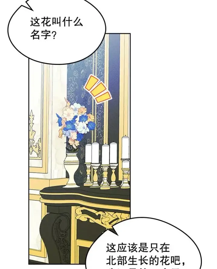 漫画《变成了男主的女性朋友》59.毒花第72张图