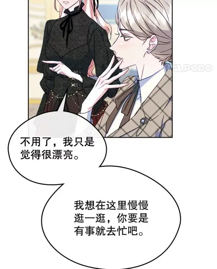 漫画《变成了男主的女性朋友》59.毒花第74张图