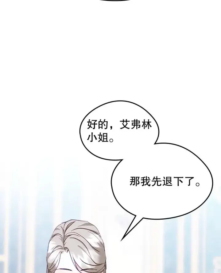 漫画《变成了男主的女性朋友》59.毒花第75张图