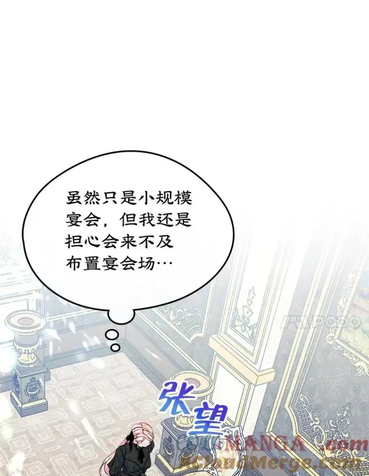 漫画《变成了男主的女性朋友》59.毒花第77张图