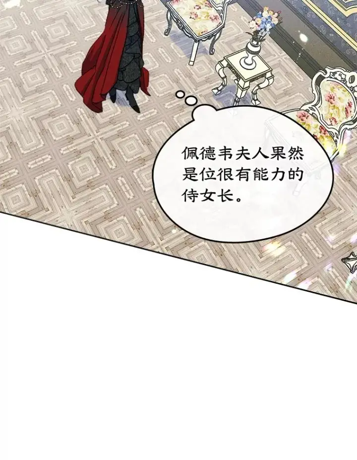 漫画《变成了男主的女性朋友》59.毒花第78张图