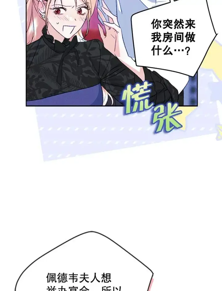 漫画《变成了男主的女性朋友》59.毒花第8张图