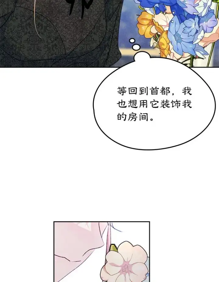 漫画《变成了男主的女性朋友》59.毒花第80张图