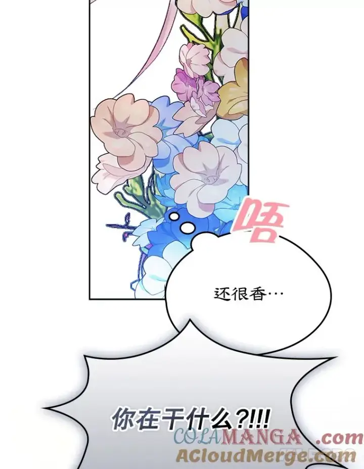 漫画《变成了男主的女性朋友》59.毒花第81张图