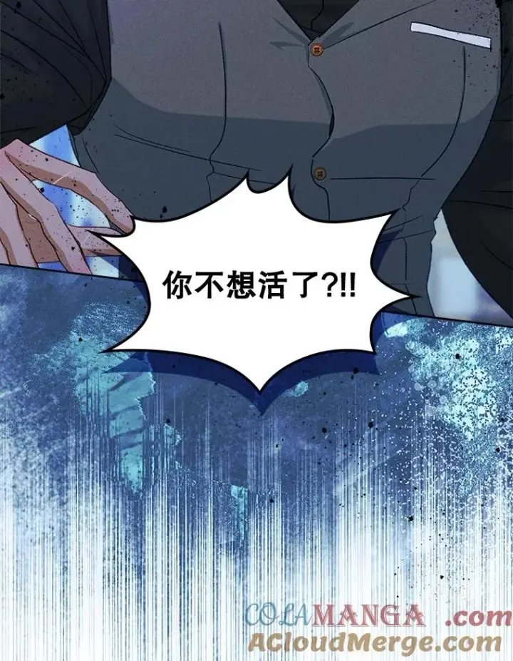 漫画《变成了男主的女性朋友》59.毒花第85张图