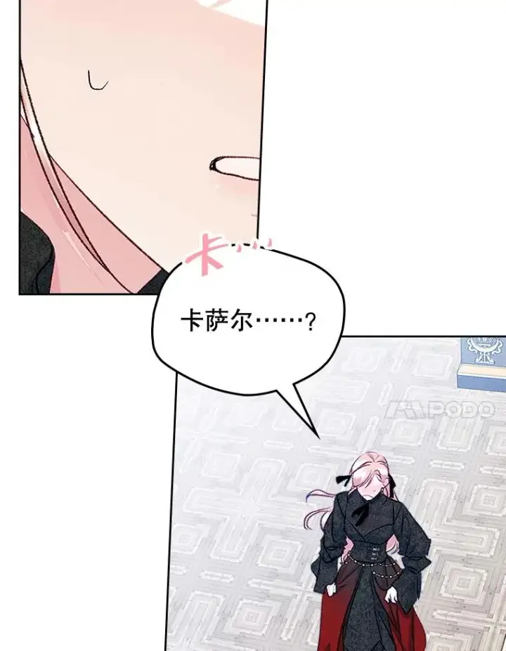 漫画《变成了男主的女性朋友》59.毒花第87张图