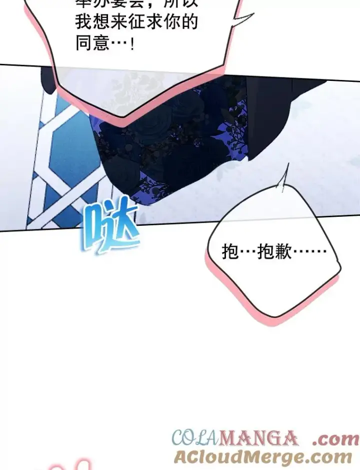 漫画《变成了男主的女性朋友》59.毒花第9张图