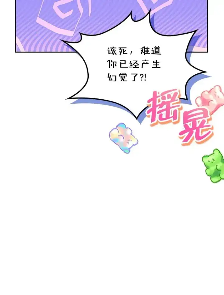 漫画《变成了男主的女性朋友》59.毒花第91张图