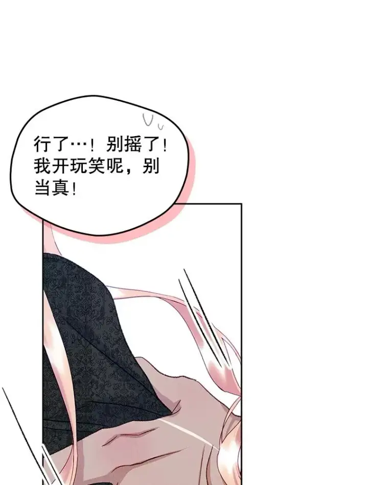 漫画《变成了男主的女性朋友》59.毒花第92张图