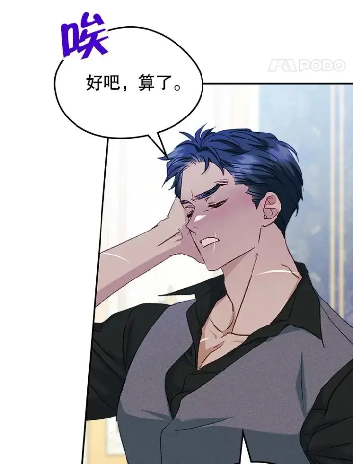 漫画《变成了男主的女性朋友》59.毒花第94张图