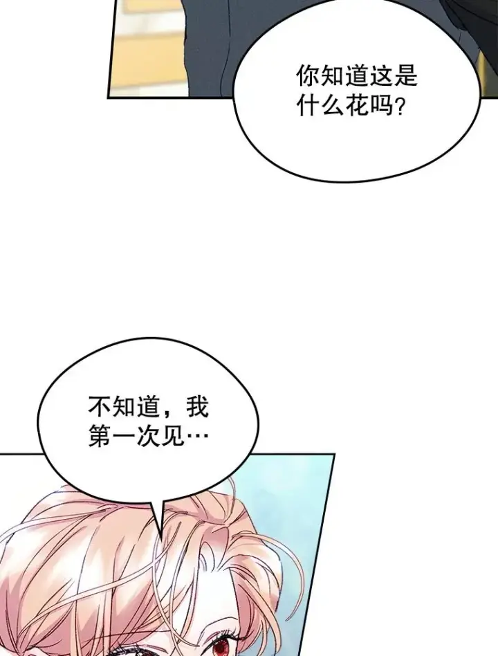 漫画《变成了男主的女性朋友》59.毒花第95张图