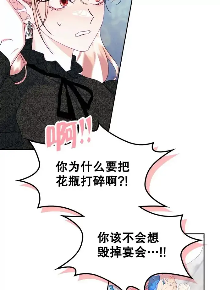 漫画《变成了男主的女性朋友》59.毒花第96张图
