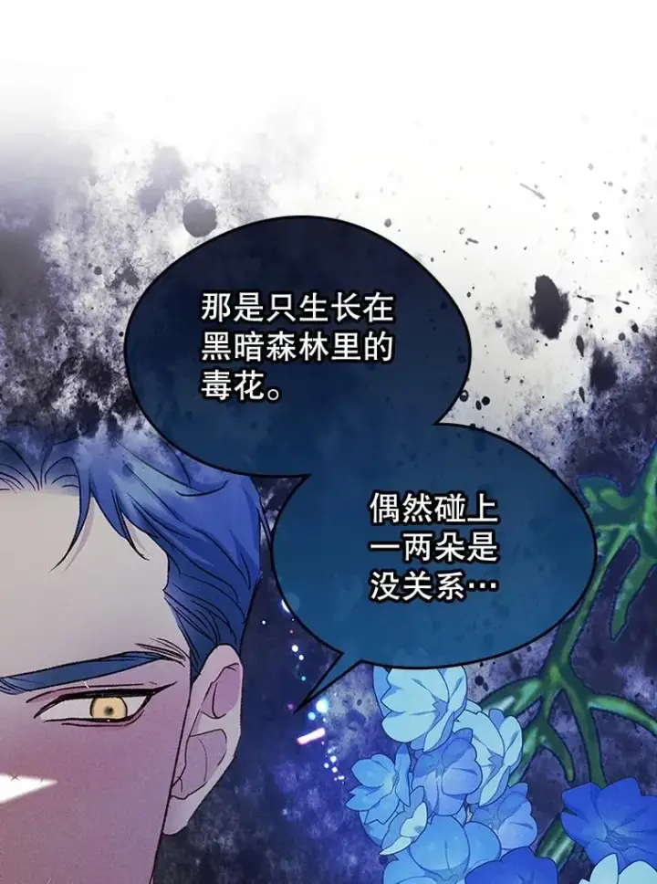 漫画《变成了男主的女性朋友》59.毒花第98张图