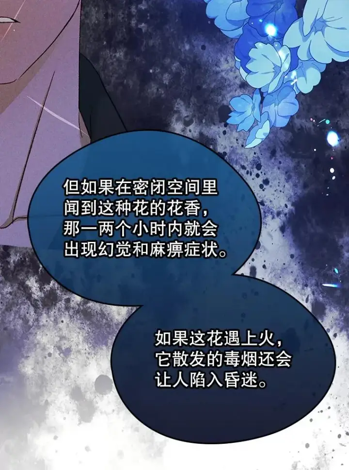 漫画《变成了男主的女性朋友》59.毒花第99张图