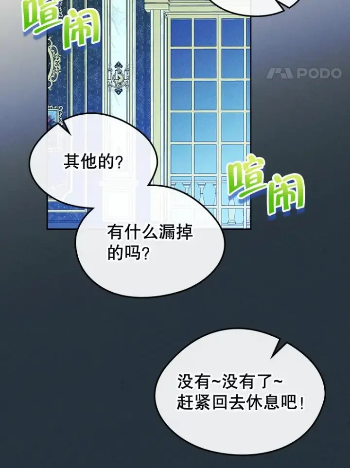 漫画《变成了男主的女性朋友》60.查找犯人第100张图