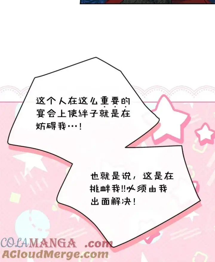 漫画《变成了男主的女性朋友》60.查找犯人第21张图