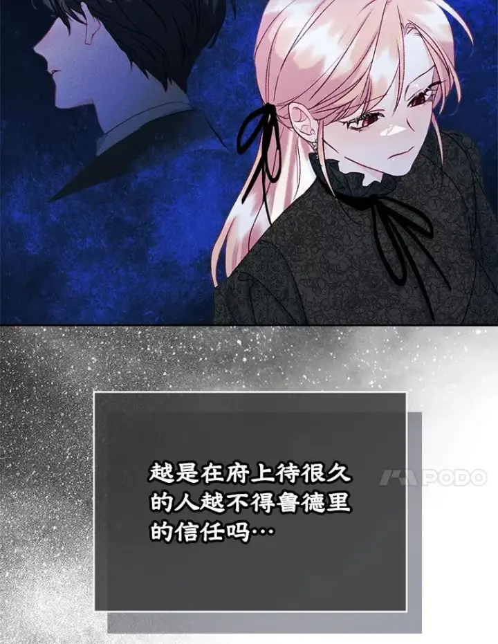漫画《变成了男主的女性朋友》60.查找犯人第28张图