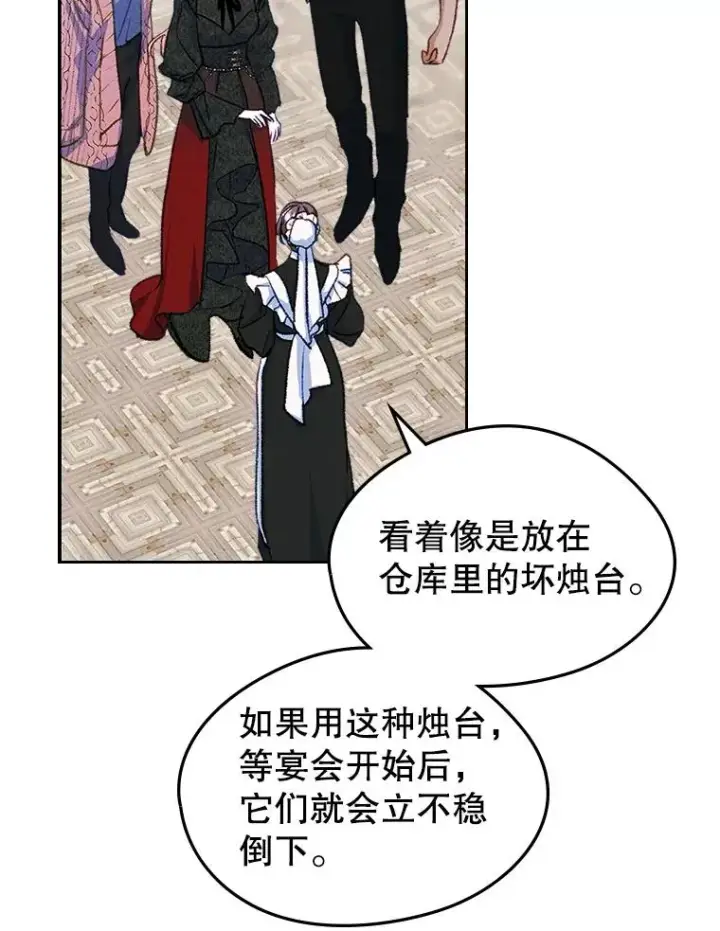 漫画《变成了男主的女性朋友》60.查找犯人第30张图