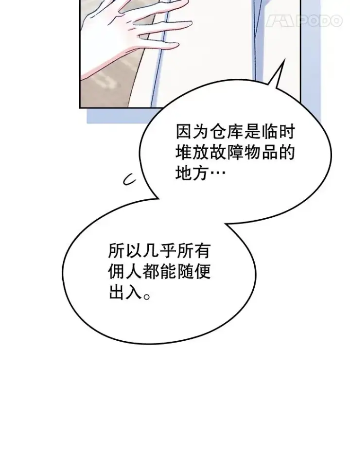漫画《变成了男主的女性朋友》60.查找犯人第32张图