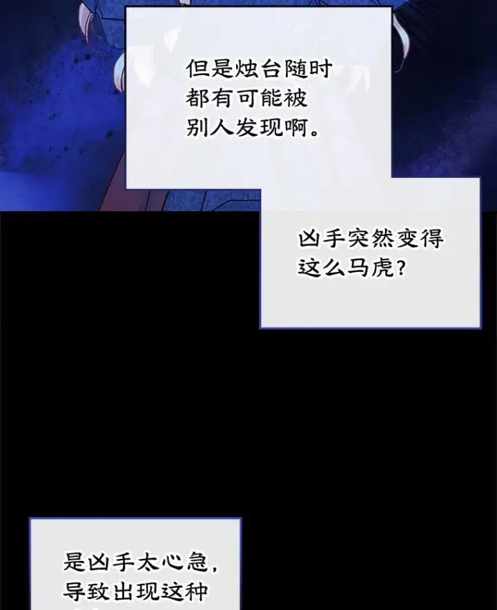 漫画《变成了男主的女性朋友》60.查找犯人第36张图
