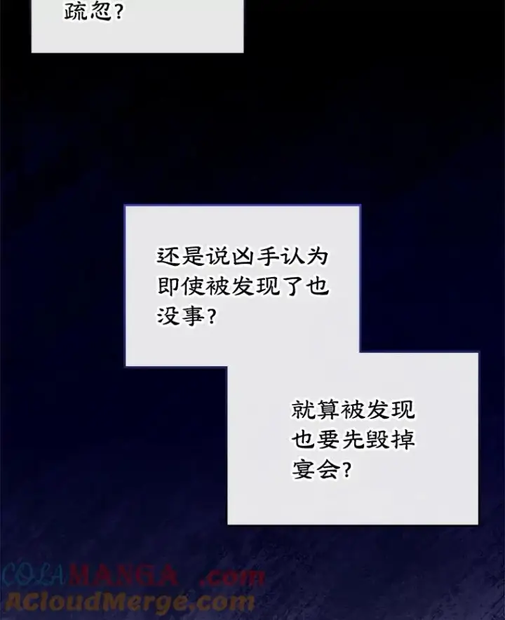 漫画《变成了男主的女性朋友》60.查找犯人第37张图