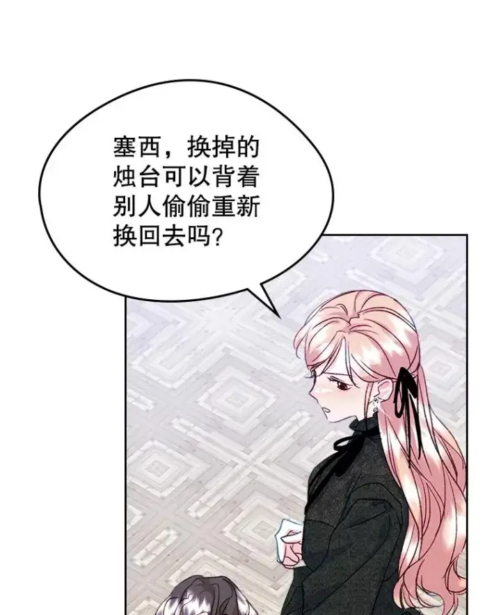 漫画《变成了男主的女性朋友》60.查找犯人第39张图