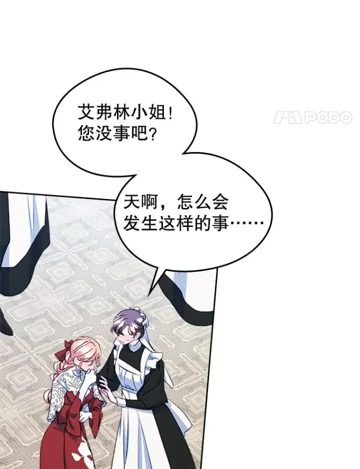 漫画《变成了男主的女性朋友》60.查找犯人第4张图