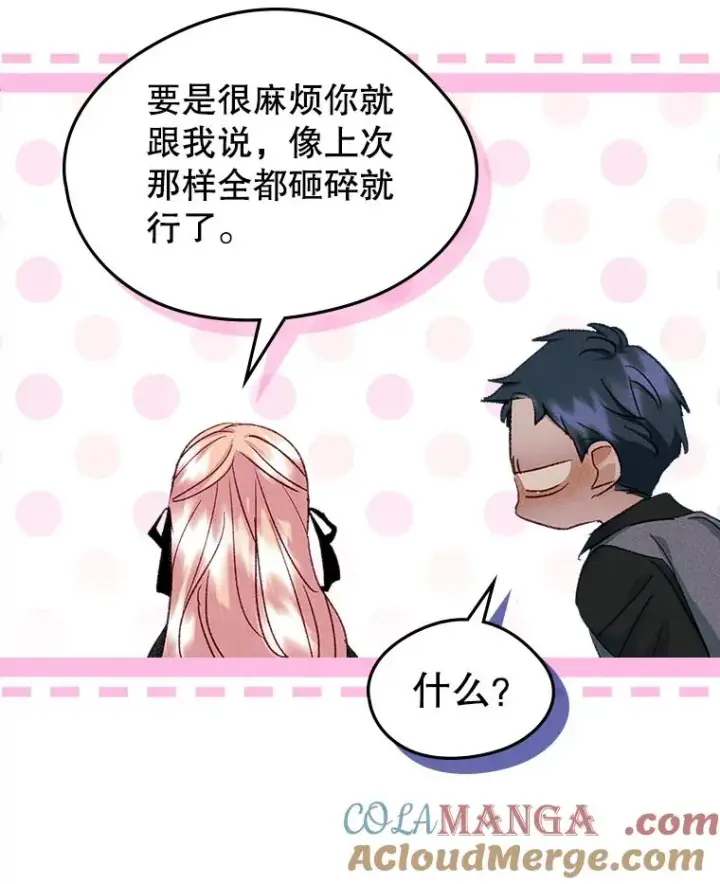 漫画《变成了男主的女性朋友》60.查找犯人第41张图