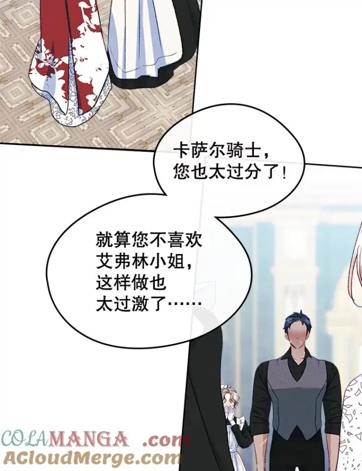漫画《变成了男主的女性朋友》60.查找犯人第5张图