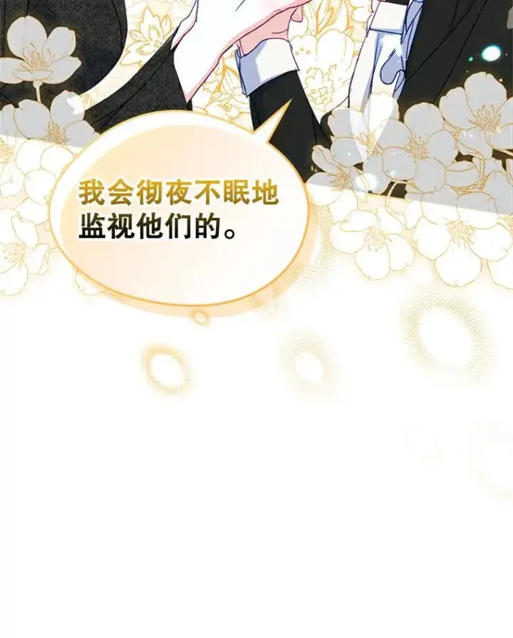漫画《变成了男主的女性朋友》60.查找犯人第55张图