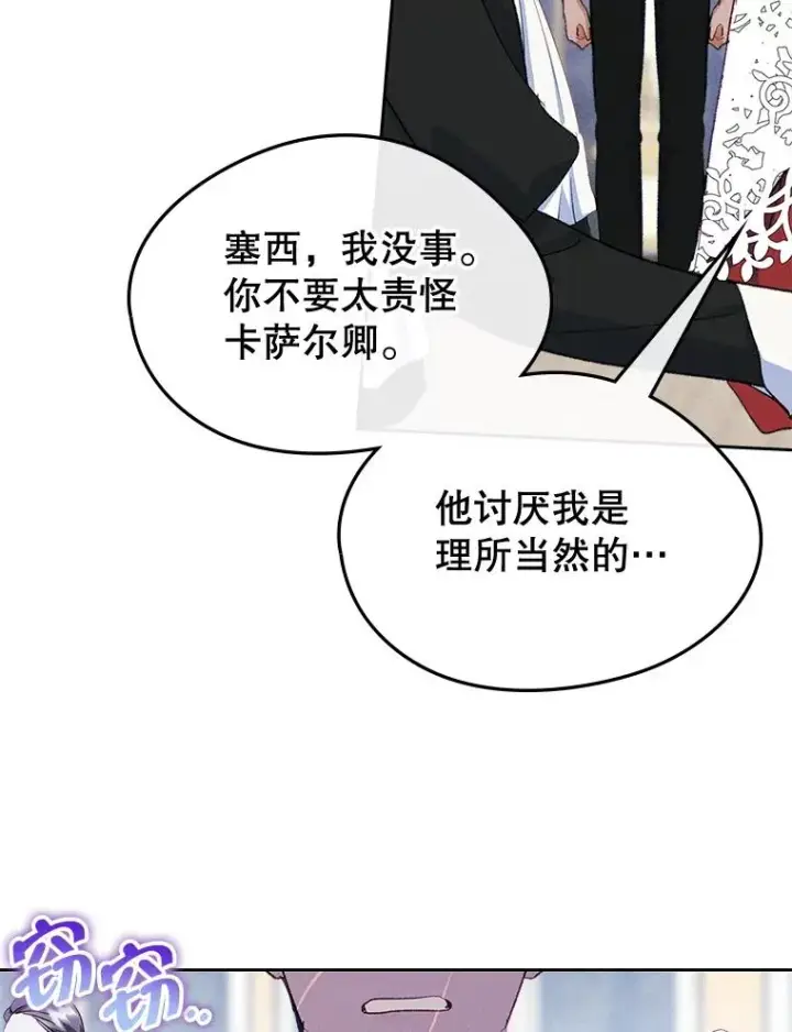漫画《变成了男主的女性朋友》60.查找犯人第6张图