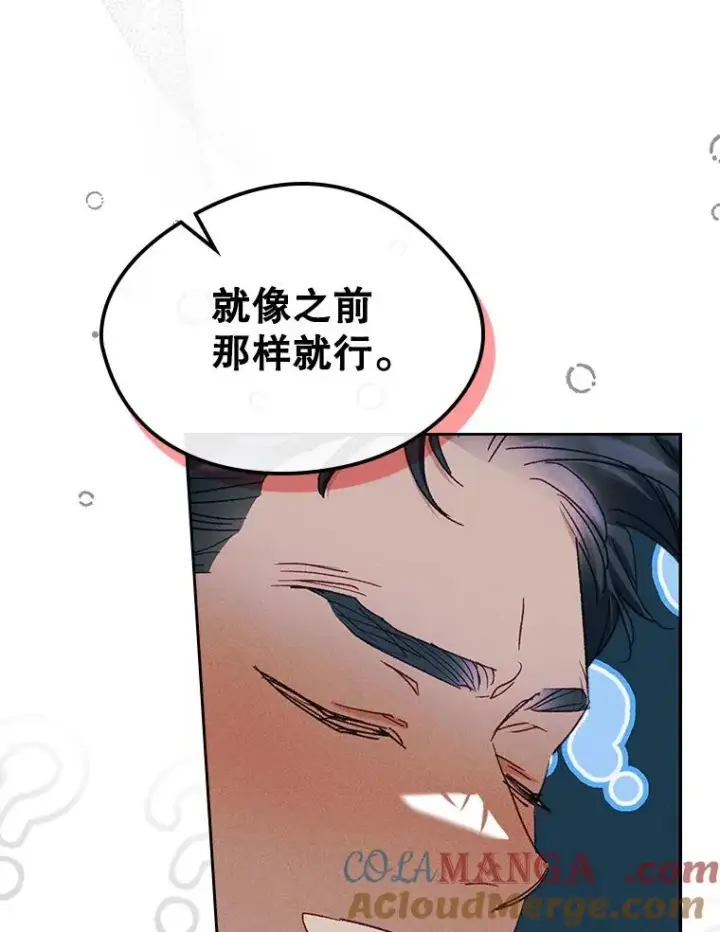 漫画《变成了男主的女性朋友》60.查找犯人第61张图