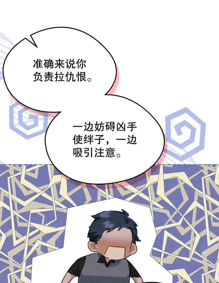 漫画《变成了男主的女性朋友》60.查找犯人第63张图
